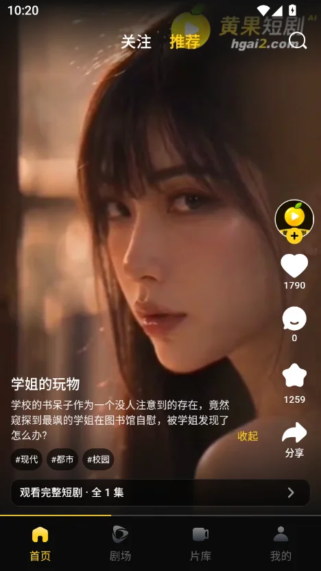 黄果短剧app 竖屏播放